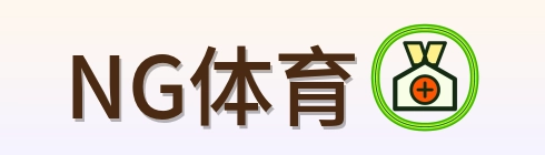 NG体育 Logo